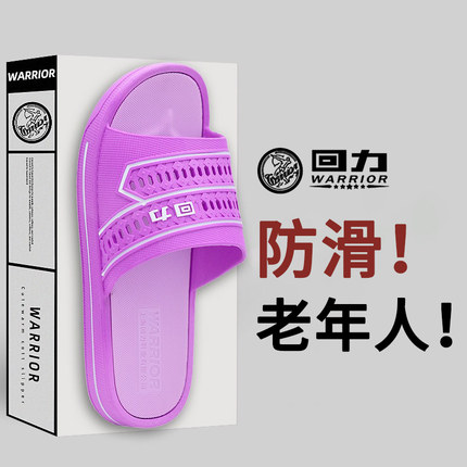 回力老人防滑拖鞋女夏季室内家居防摔浴室洗澡老年人妈妈奶奶专用