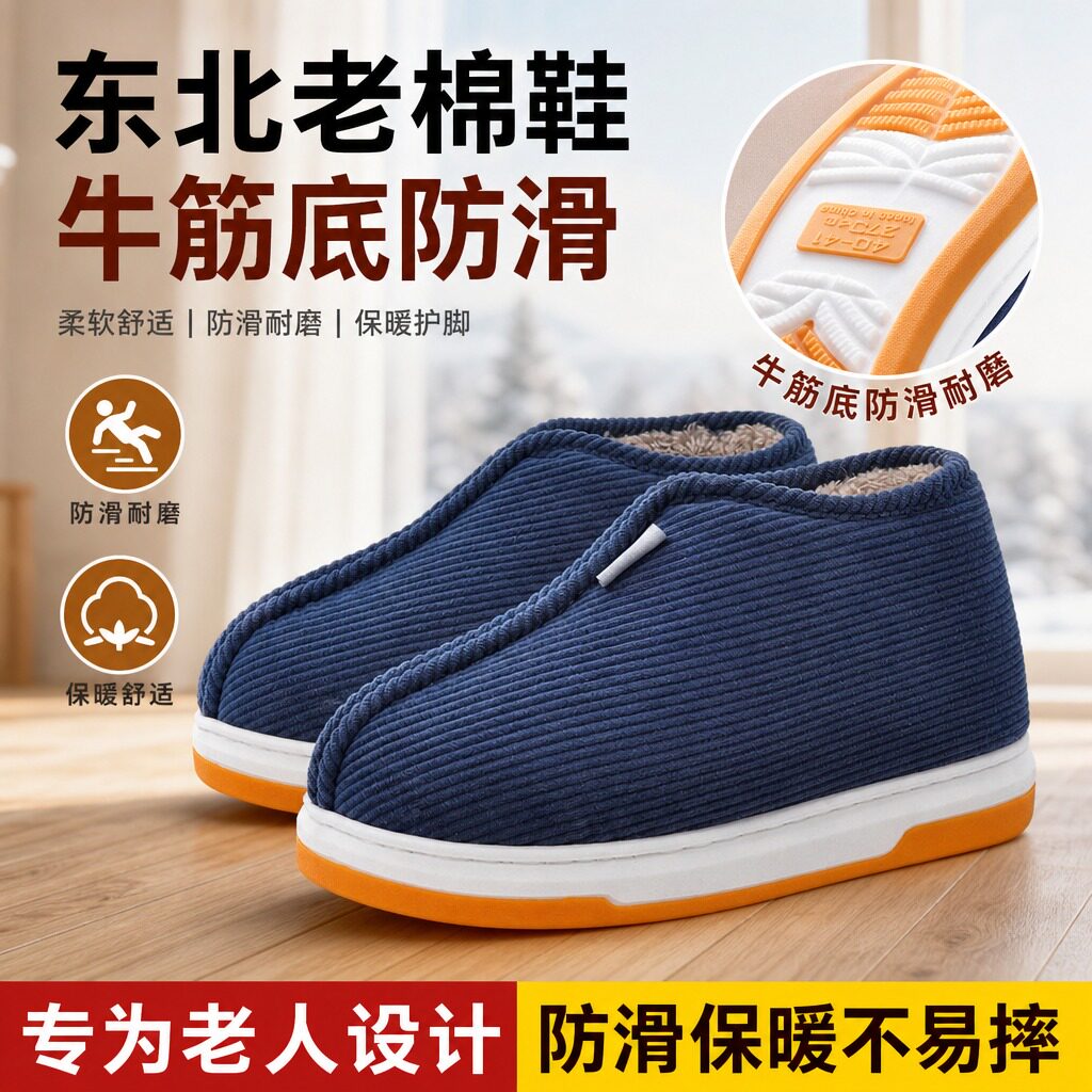 东北老棉鞋男士牛筋底防滑老人图片