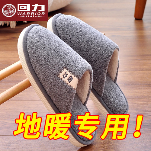 回力地暖拖鞋男式家居室内防滑木地板软底静音卧室包头棉拖女冬天
