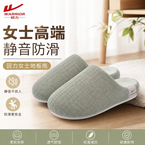 回力女士高端品牌棉拖鞋秋冬季