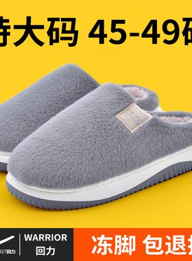 回力特大码棉拖鞋男青少年4849码室内厚底防滑加大号4647毛绒拖鞋