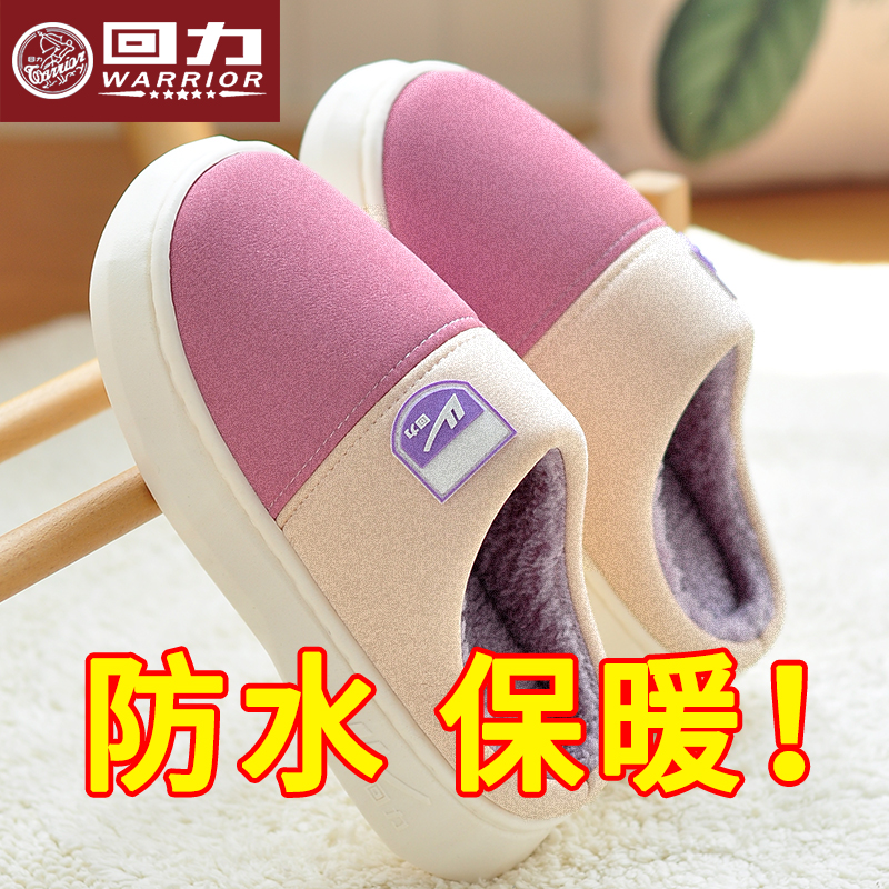 【超防水棉拖鞋！】上海回力！
