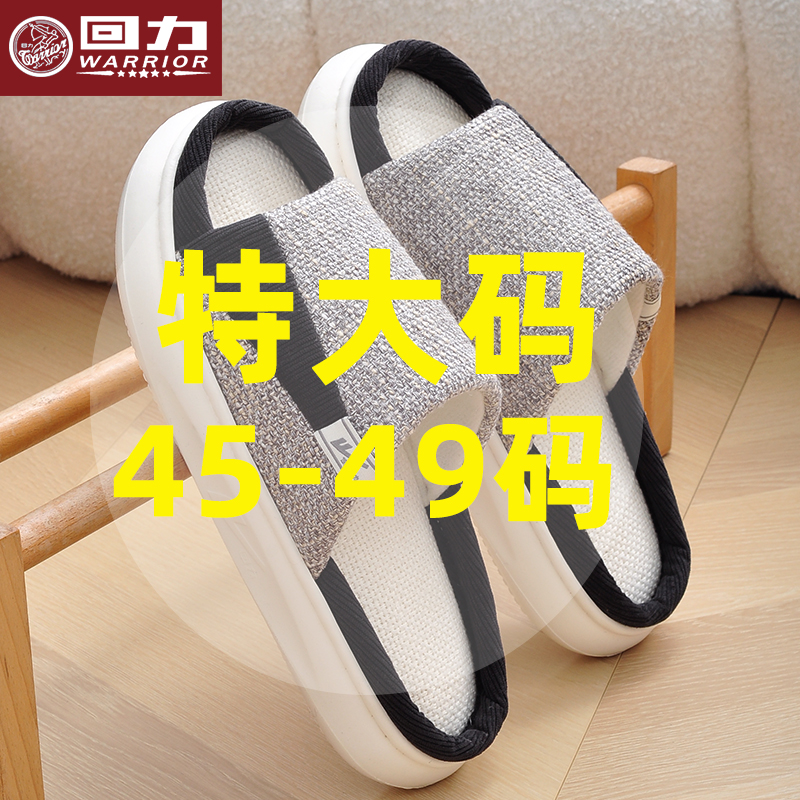 【专为大码人士设计-吸汗麻拖】