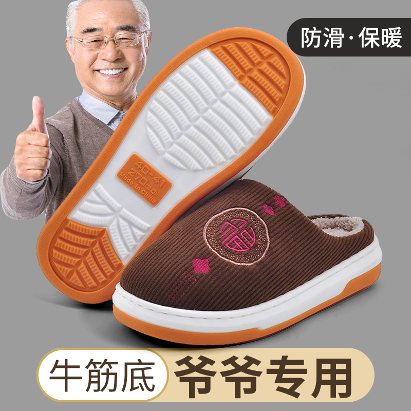 2025新款爷爷专用防滑棉拖鞋秋冬季居家用防摔牛筋底老年人可外穿