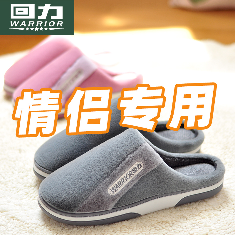 【回力正品】超值棉拖！
