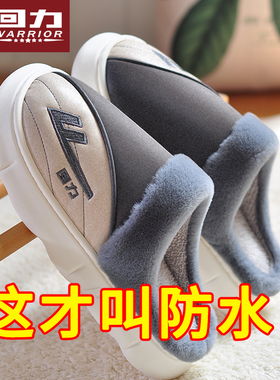 回力2025新款棉拖鞋男士大码冬天防水防滑家用厚底毛拖鞋女秋冬季