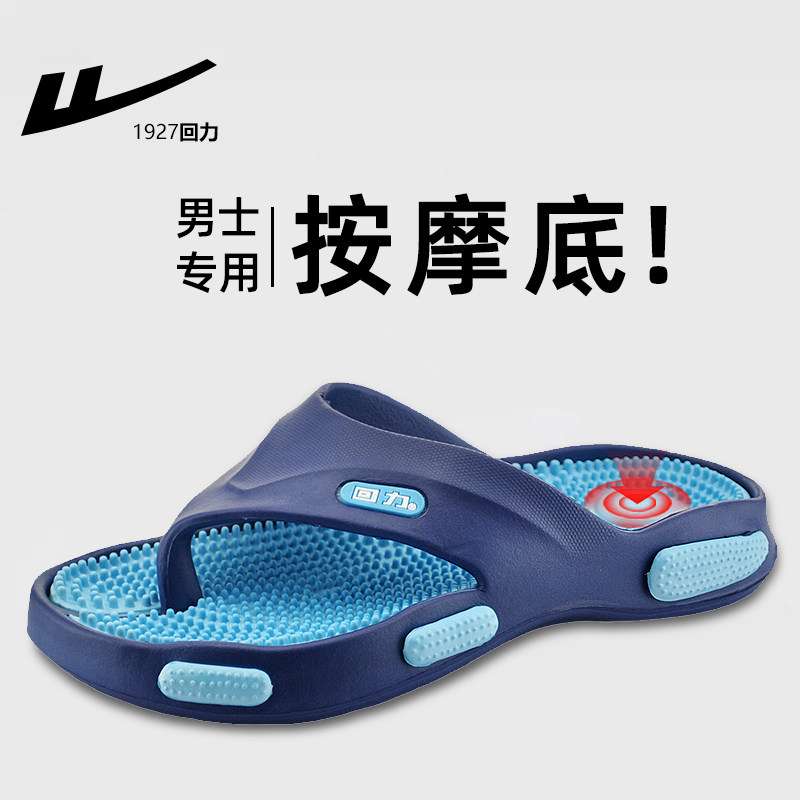 回力人字拖鞋男士eva防滑耐磨夏季外穿休闲风潮牌沙滩按摩底拖鞋,居家布艺,居家凉拖/凉鞋,淘宝优惠券,粉丝福利购,淘宝优惠卷