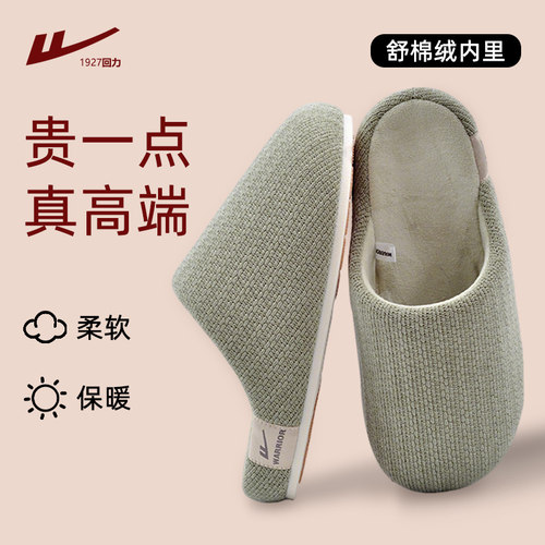 回力女士高端品牌棉拖鞋秋冬季2025新轻奢高级感纯棉静音厚底防滑