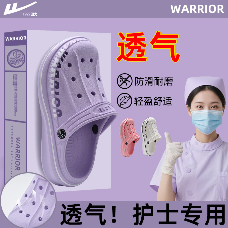 回力护士洞洞鞋软底透气不累脚有足弓支撑包头医用女款凉拖鞋夏季