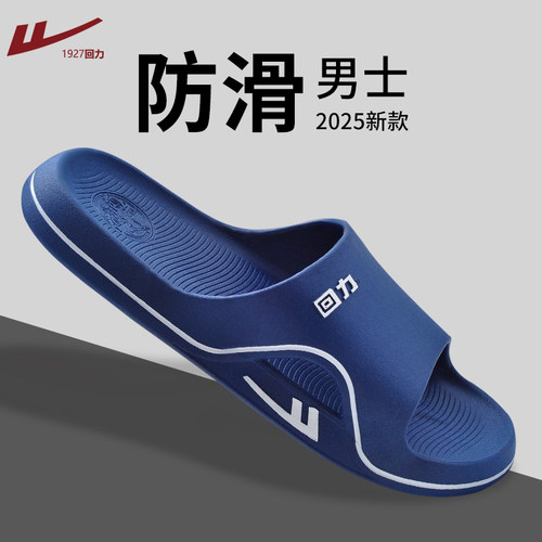 【买拖鞋看冠军眼光】回力品牌