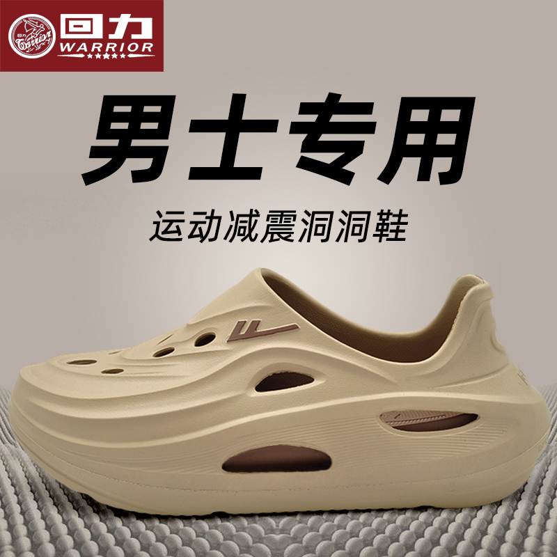 【时尚外穿-回力软底洞洞鞋】