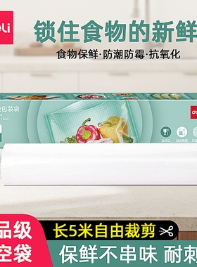 得力纹路真空食品保鲜袋14915密封包装袋真空机卷装袋子塑封袋14892真空机压缩卷袋网纹家用