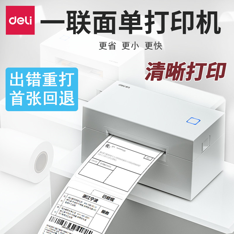 机快递打单小型通用便携一联单打印热敏标签条码不干胶自动回退出错重