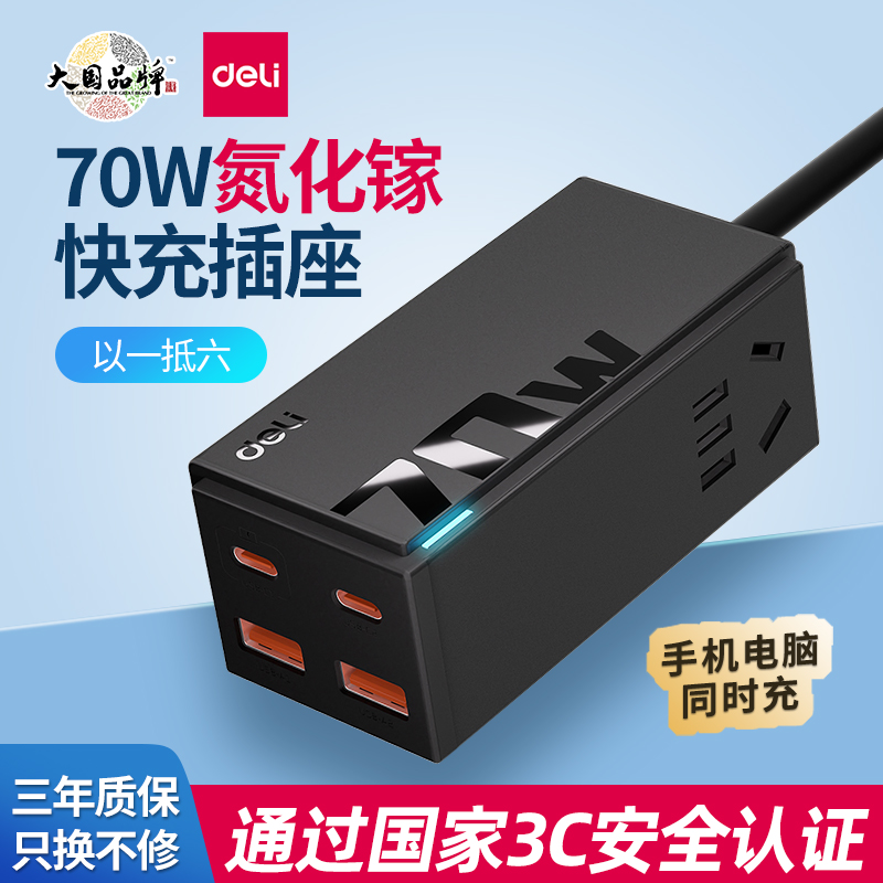 得力插座带USB口接线板