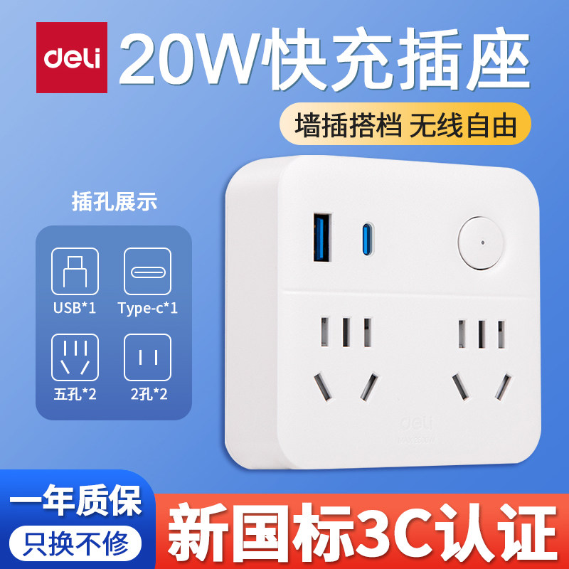 得力20WPD快充USB口86型转换插头插座电源转换器一转四转换插头