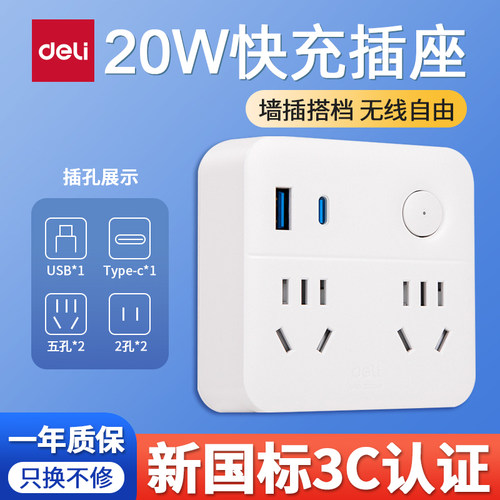 得力20WPD快充一转四转换插头