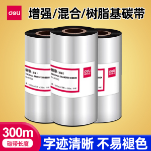 得力81522蜡基碳带黑色110mm×300m增强蜡基碳带81502标签打印机耗材色带大卷唛头打印825T打印机专用墨带