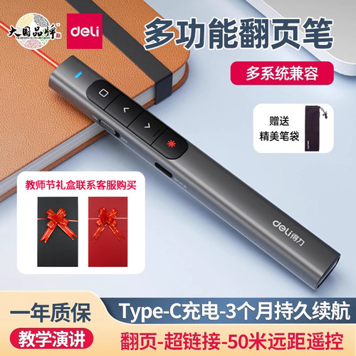 得力PPT多功能翻页笔教学演讲