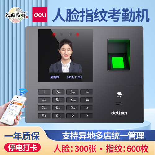得力智能云考勤机员工考勤管理