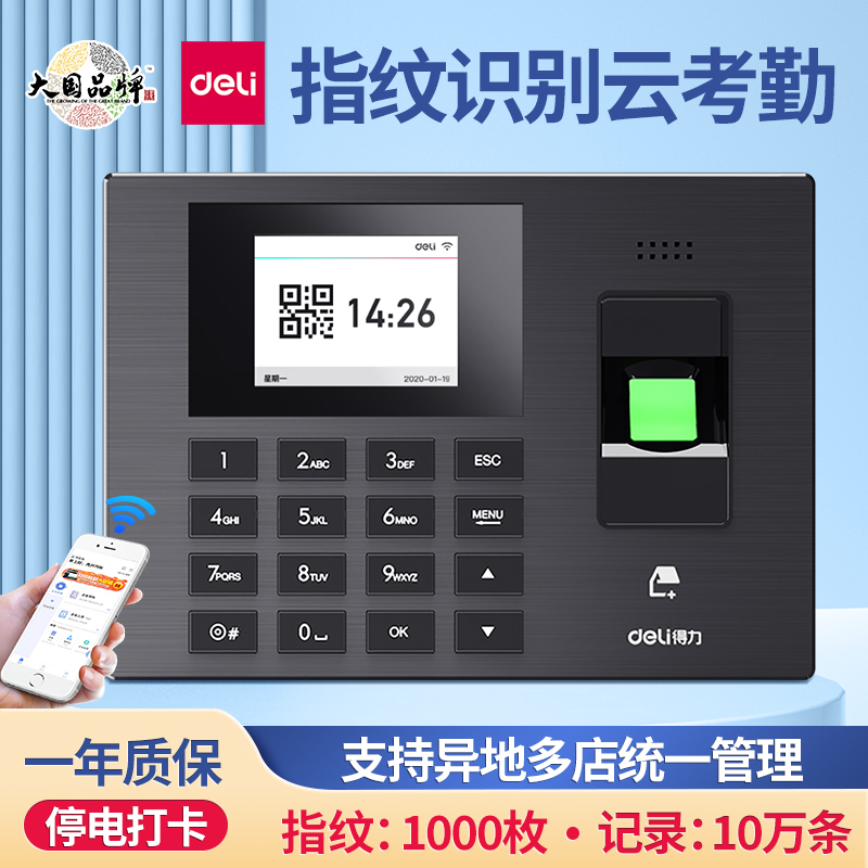得力云考勤机实时查看导出报表