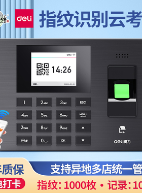 3960CSE得力指纹考勤机手机电脑实时查看WIFI导出报表签到器智能管理联网云考勤多店管理