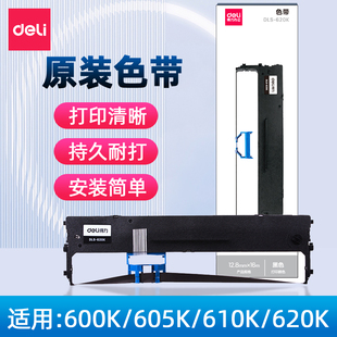 得力620K色带针式 打印机通用色带架610k打印色带架色带芯600K打印机黑色耗材