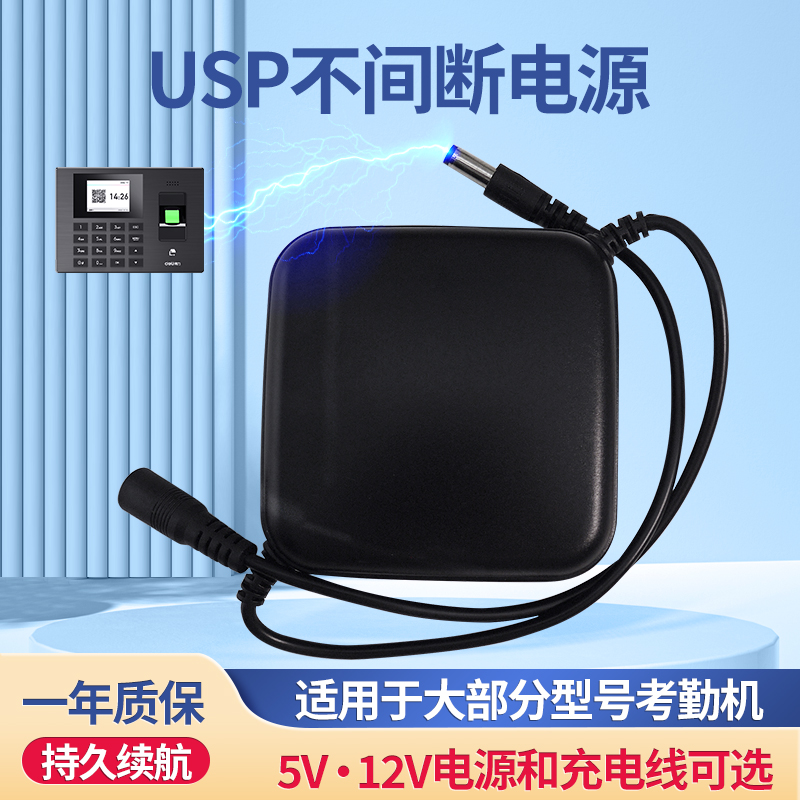 得力考勤机通用后备电源停电UPS