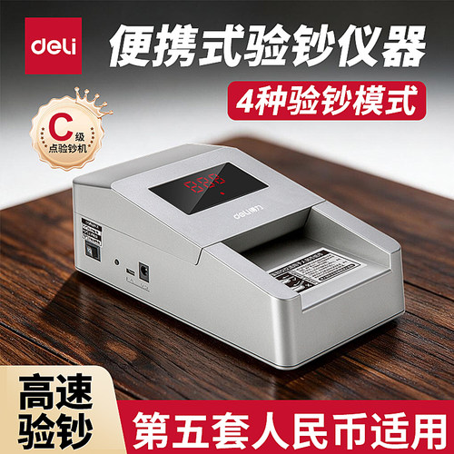 得力便携紫光验钞机支持人民币
