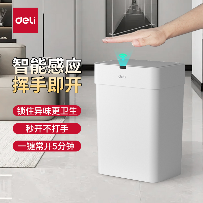 得力智能感应垃圾桶卫生间厕所