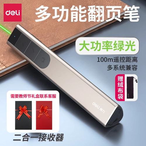 得力激光翻页笔大功率绿光