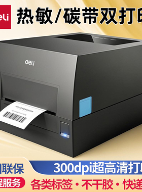得力（deli）GE550TW热转印打印机固定资产仓储108mm家用办公碳带标签不干胶条码打印高清300dpi手机蓝牙款