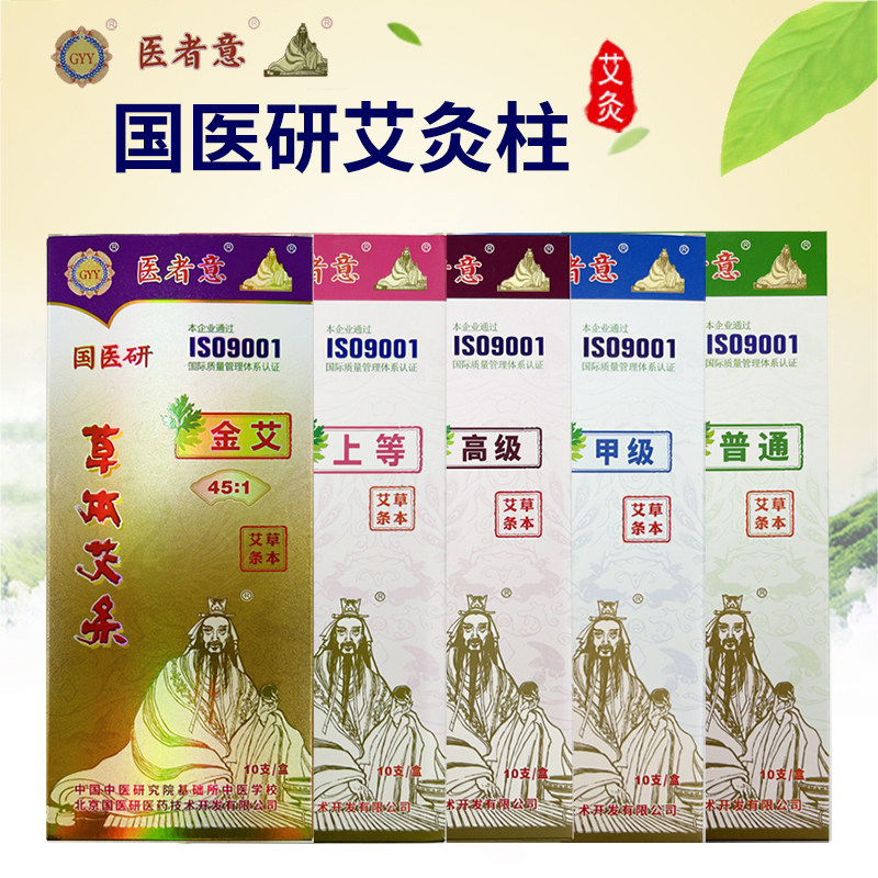 国医研医者意纯艾灸条温灸艾柱高级五年艾草本七年十年黄金陈艾条