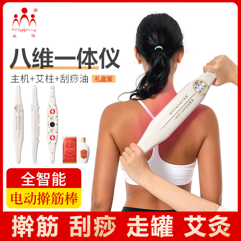 威阳电动刮痧仪器震动经络刷按摩擀筋棒加热艾灸仪拔罐走罐美容院