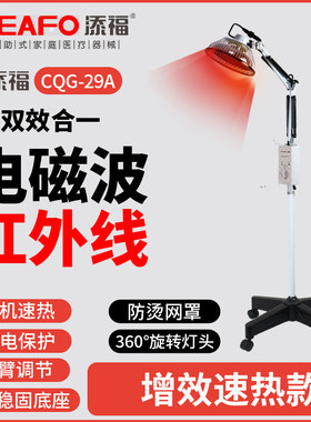 添福医用红外线理疗仪医用特定电磁波治疗器电磁波红外二合一神灯