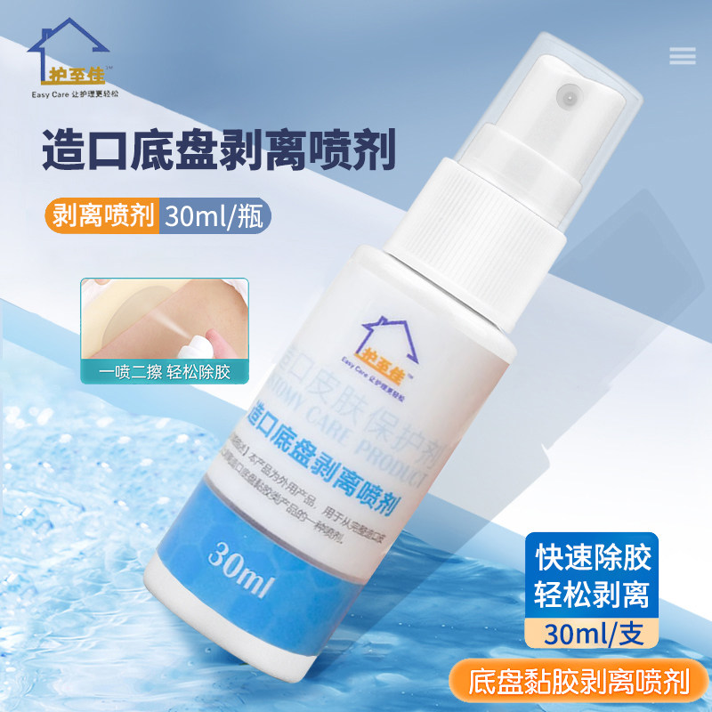 护至佳造口底盘黏胶祛除剂造口袋剥离剂医用除胶剂医用除胶喷雾图片