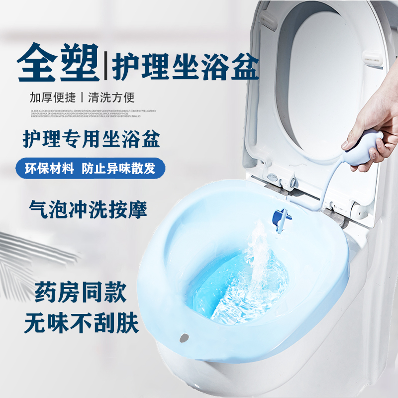 加厚坐浴盆月子盆老人免蹲盆马桶坐浴盆护理盆孕妇盆男女痔清洗盆