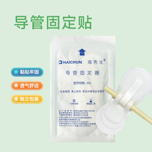 医用导管固定贴引流管导尿管导管固定装置绷带敷料医疗用品一次性