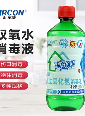 利尔康%3过氧化氢消毒剂伤口皮肤耳洞洗护理医用双氧水口腔清洁