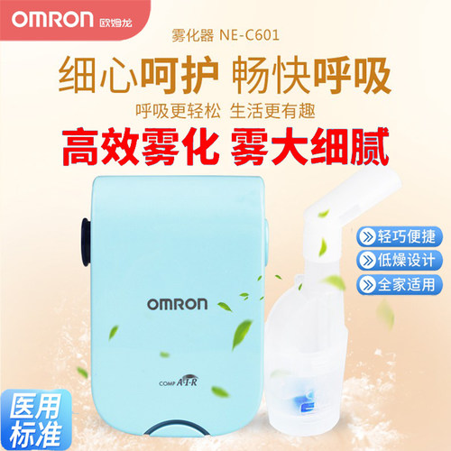 欧姆龙 家用儿童/成人压缩雾化器 医用儿童雾化机 NE-C601