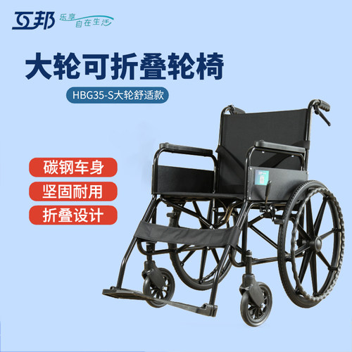 互邦轮椅折叠超轻便老人专用手推车医院同款代步车手动大轮轮椅