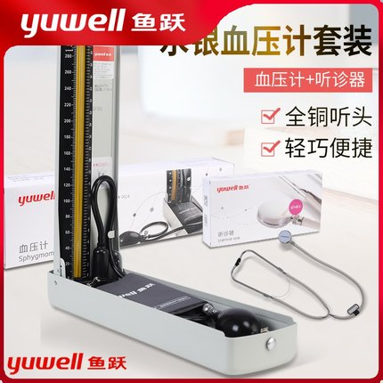 鱼跃水银血压计家用台式血压仪器老人臂式手动测量血压医用高精准