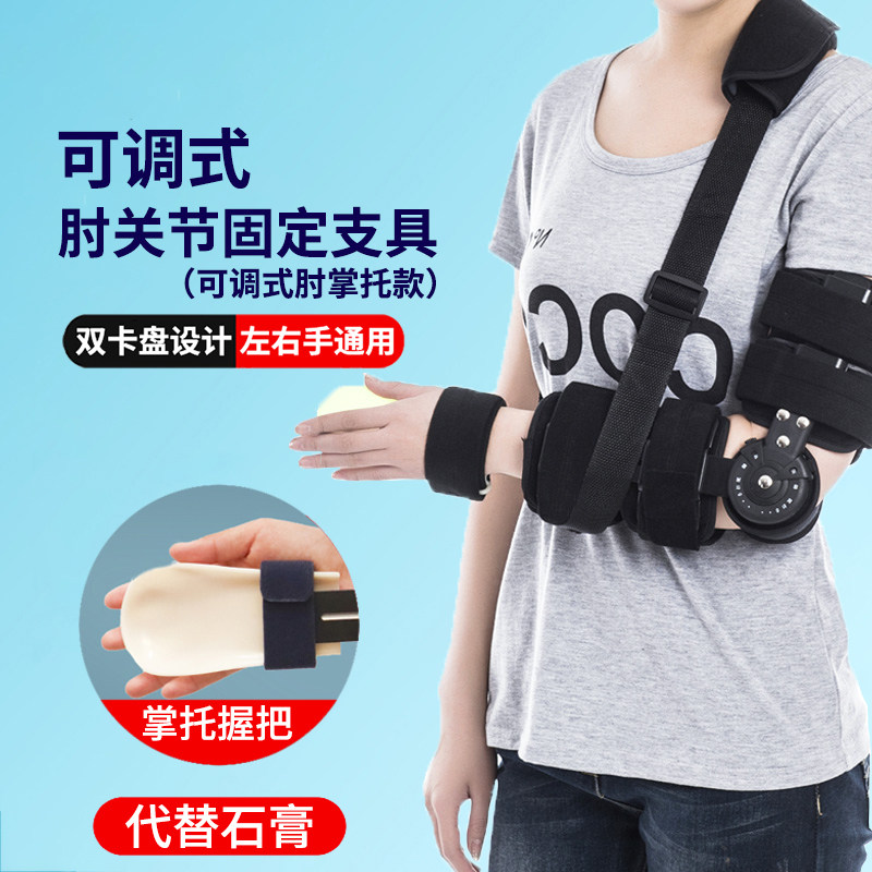 医用肘关节固定支具可调节胳膊肘手臂骨折术后护具上肢康复训练