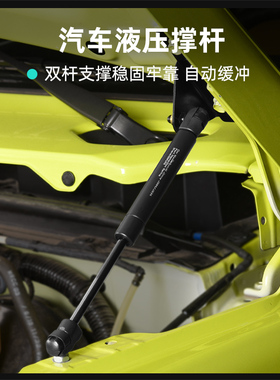 适用铃木jimny新款吉姆尼改装件引擎盖液压杆油压支撑杆越野配件