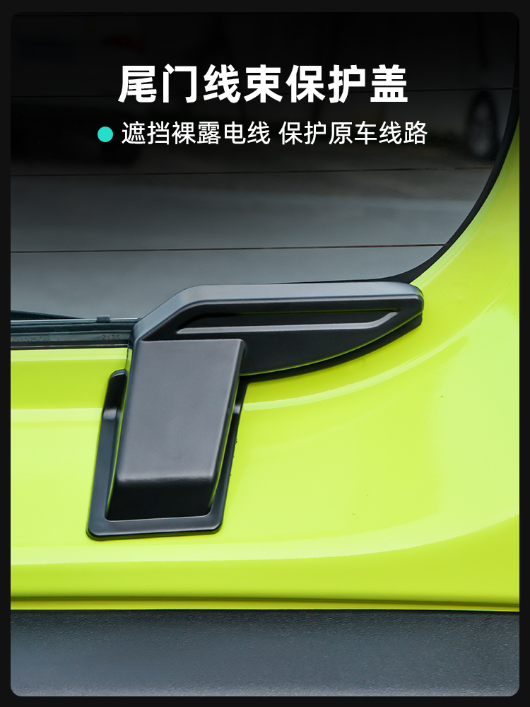 适用新吉姆尼后挡风玻璃加热丝线路保护盖线束保护罩JB74 JB64