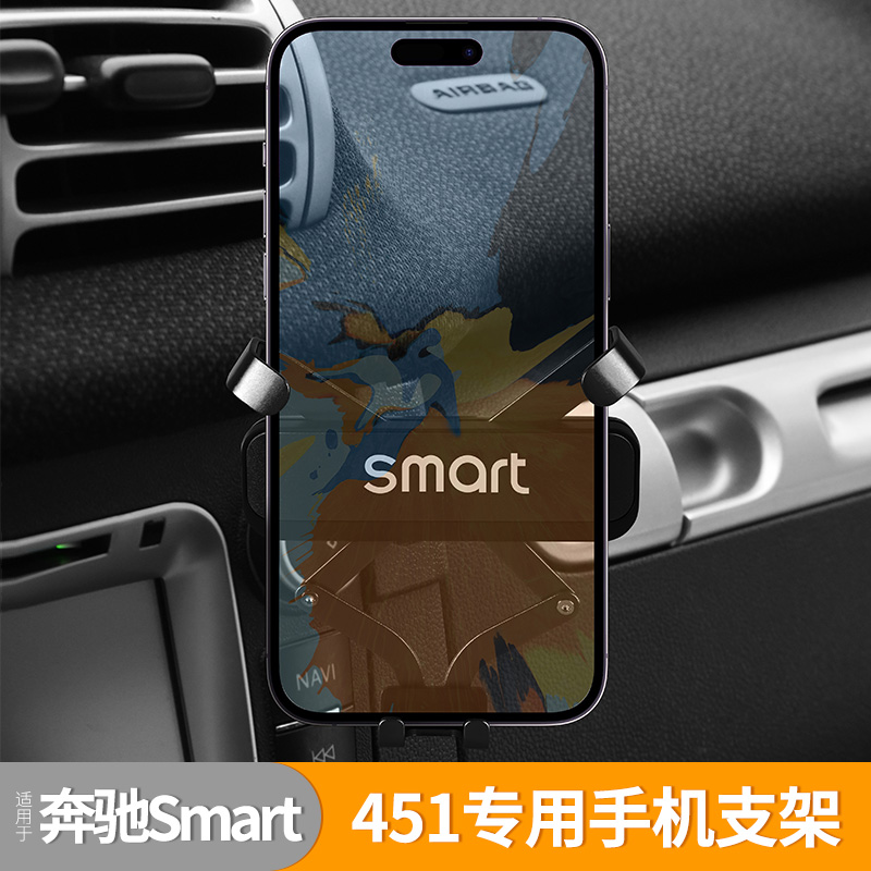 老款奔驰Smart451专用手机支架内饰改装车载手机架卡扣式无线充电