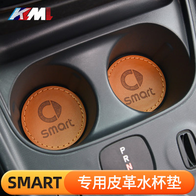 奔驰Smart改装内饰水杯储物槽垫