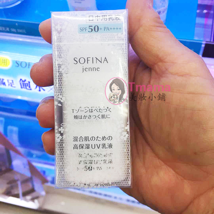 苏菲娜sofina索菲娜透美颜保湿控油日间倍护防护乳白蕾丝防晒台版