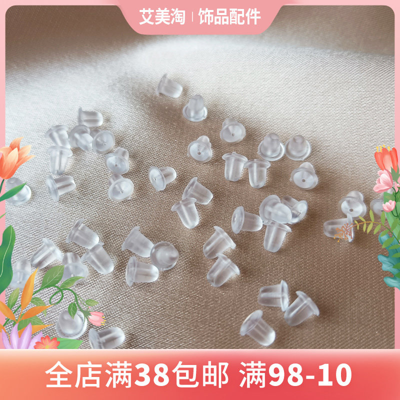 GJ08耳堵象胶耳塞子塑料耳帽DIY耳饰品配件塑胶硅胶镀银耳饰