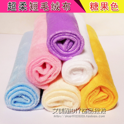 13x18cm超柔短毛绒布糖果色手机壳手工材料包DIY配件 布艺温暖