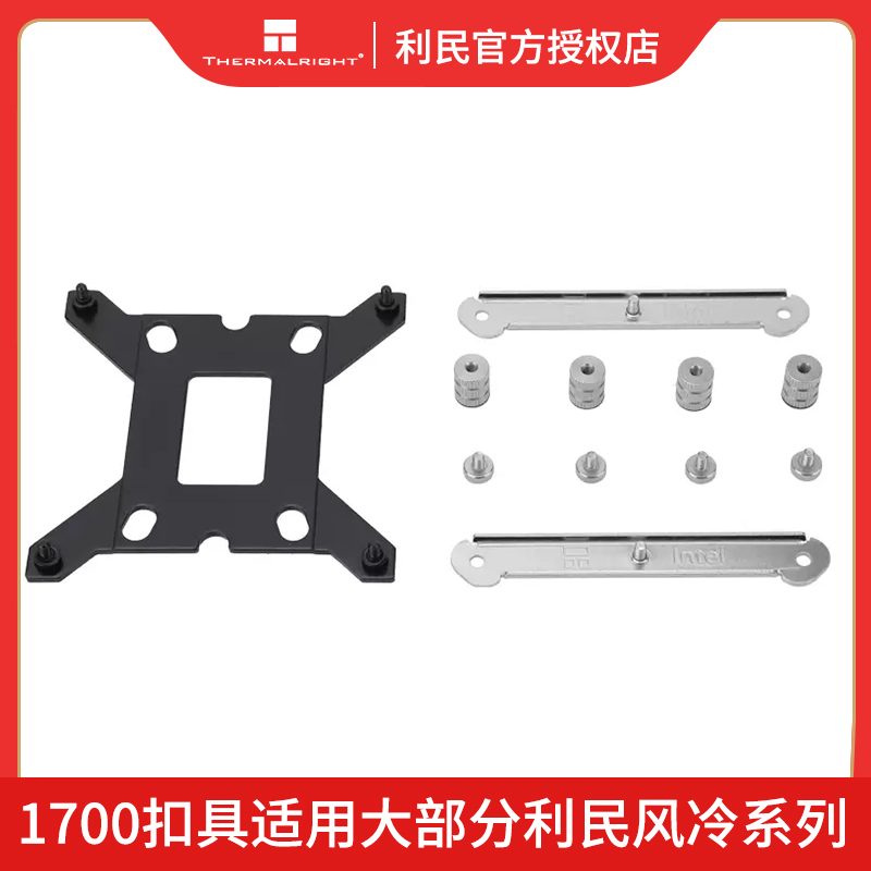 利民LGA17XX-SS2英特尔1700风冷平台增强扣具包英特尔12代底座